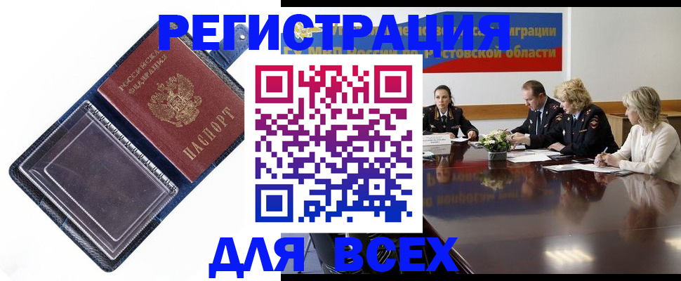 временная регистрация надежно в Камне-на-Оби