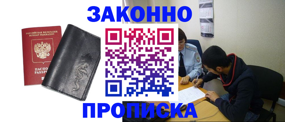 прописка штамп в Камне-на-Оби